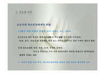 친족생활(성의사용, 성씨의사용, 족보와친족, 친족원의종류, 친족용어변천, 씨족집단형성, 친족범위, 친족호칭) PPT, 파워포인트-14