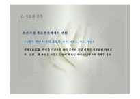 친족생활(성의사용, 성씨의사용, 족보와친족, 친족원의종류, 친족용어변천, 씨족집단형성, 친족범위, 친족호칭) PPT, 파워포인트-15