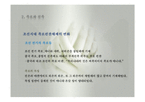 친족생활(성의사용, 성씨의사용, 족보와친족, 친족원의종류, 친족용어변천, 씨족집단형성, 친족범위, 친족호칭) PPT, 파워포인트-16