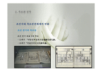 친족생활(성의사용, 성씨의사용, 족보와친족, 친족원의종류, 친족용어변천, 씨족집단형성, 친족범위, 친족호칭) PPT, 파워포인트-17