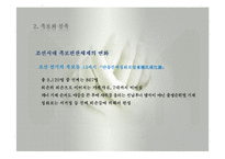친족생활(성의사용, 성씨의사용, 족보와친족, 친족원의종류, 친족용어변천, 씨족집단형성, 친족범위, 친족호칭) PPT, 파워포인트-18