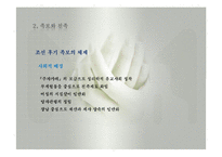 친족생활(성의사용, 성씨의사용, 족보와친족, 친족원의종류, 친족용어변천, 씨족집단형성, 친족범위, 친족호칭) PPT, 파워포인트-19
