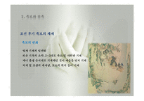 친족생활(성의사용, 성씨의사용, 족보와친족, 친족원의종류, 친족용어변천, 씨족집단형성, 친족범위, 친족호칭) PPT, 파워포인트-20