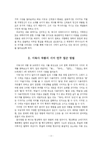 이육사 작품 속 시어로 살펴보는 유교사상 - 유가사상(선비정신), 애국정신(별), 극복의지(황혼), 하얀색(곧은 마음)-3