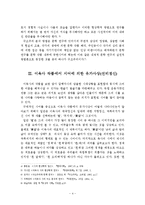 이육사 작품 속 시어로 살펴보는 유교사상 - 유가사상(선비정신), 애국정신(별), 극복의지(황혼), 하얀색(곧은 마음)-4