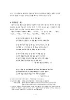 이육사 작품 속 시어로 살펴보는 유교사상 - 유가사상(선비정신), 애국정신(별), 극복의지(황혼), 하얀색(곧은 마음)-5