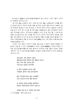 이육사 작품 속 시어로 살펴보는 유교사상 - 유가사상(선비정신), 애국정신(별), 극복의지(황혼), 하얀색(곧은 마음)-6