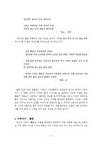 이육사 작품 속 시어로 살펴보는 유교사상 - 유가사상(선비정신), 애국정신(별), 극복의지(황혼), 하얀색(곧은 마음)-7