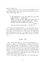 이육사 작품 속 시어로 살펴보는 유교사상 - 유가사상(선비정신), 애국정신(별), 극복의지(황혼), 하얀색(곧은 마음)-12