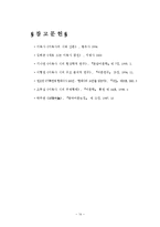 이육사 작품 속 시어로 살펴보는 유교사상 - 유가사상(선비정신), 애국정신(별), 극복의지(황혼), 하얀색(곧은 마음)-14