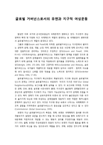 글로벌 거버넌스로서의 유엔과 지구적 여성운동-1