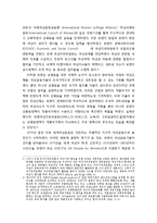 글로벌 거버넌스로서의 유엔과 지구적 여성운동-3