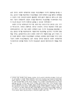 글로벌 거버넌스로서의 유엔과 지구적 여성운동-4