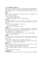 (아동음악과동작) 영유아 동작교육의 내용-2