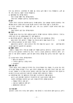 (아동음악과동작) 영유아 동작교육의 내용-3