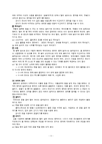 (아동음악과동작) 영유아 동작교육의 내용-5