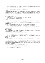 (아동음악과동작) 영유아 동작교육의 내용-6