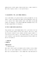 산만한 아이(행동수정사례연구, 아관행, 아동행동, 아동관찰, 행동수정사례, 아동행동연구)-11