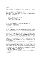 동학과 도가의 연관성 - 만물의 본질을 꿰뚫는 도(불연기연과 만물제동, 경천사상과 무위자연)-2