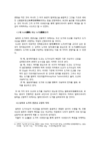 동학과 도가의 연관성 - 만물의 본질을 꿰뚫는 도(불연기연과 만물제동, 경천사상과 무위자연)-3