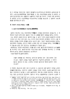 동학과 도가의 연관성 - 만물의 본질을 꿰뚫는 도(불연기연과 만물제동, 경천사상과 무위자연)-4
