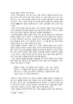 동학과 도가의 연관성 - 만물의 본질을 꿰뚫는 도(불연기연과 만물제동, 경천사상과 무위자연)-5