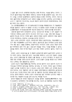 동학과 도가의 연관성 - 만물의 본질을 꿰뚫는 도(불연기연과 만물제동, 경천사상과 무위자연)-6