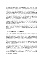 동학과 도가의 연관성 - 만물의 본질을 꿰뚫는 도(불연기연과 만물제동, 경천사상과 무위자연)-8