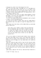 동학과 도가의 연관성 - 만물의 본질을 꿰뚫는 도(불연기연과 만물제동, 경천사상과 무위자연)-9