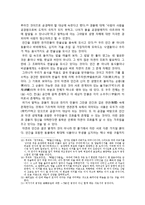 동학과 도가의 연관성 - 만물의 본질을 꿰뚫는 도(불연기연과 만물제동, 경천사상과 무위자연)-10