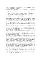 동학과 도가의 연관성 - 만물의 본질을 꿰뚫는 도(불연기연과 만물제동, 경천사상과 무위자연)-11