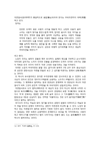 동학과 도가의 연관성 - 만물의 본질을 꿰뚫는 도(불연기연과 만물제동, 경천사상과 무위자연)-12
