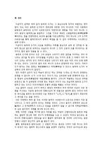 동학과 도가의 연관성 - 만물의 본질을 꿰뚫는 도(불연기연과 만물제동, 경천사상과 무위자연)-13
