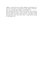 동학과 도가의 연관성 - 만물의 본질을 꿰뚫는 도(불연기연과 만물제동, 경천사상과 무위자연)-14