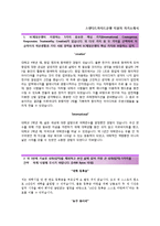 (스탠다드차타드은행자기소개서 + 면접족보) 한국스탠다드차타드은행(SC제일은행)자소서 [한국스탠다드차타드은행합격자기소개서스탠다드차타드은행자소서항목]-2