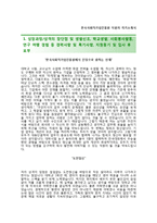 (한국사회적기업진흥원자기소개서 + 면접족보) 한국사회적기업진흥원(청년인턴)자소서 [한국사회적기업진흥원합격자기소개서한국사회적기업진흥원자소서항목]-2