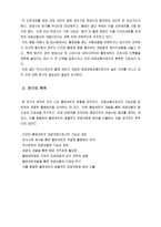 [관광] 왕건 촬영세트 관광상품화 방안과 기대효과-5
