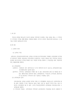 부동산 신탁 레포트-3