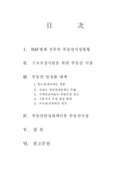 [부동산공법]부동산안정대책이후 부동산시장-1