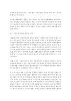 [부동산공법]부동산안정대책이후 부동산시장-3