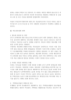 [부동산공법]부동산안정대책이후 부동산시장-6