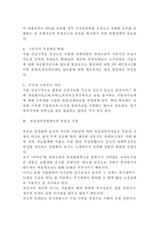 [부동산공법]부동산안정대책이후 부동산시장-7