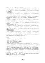 [부동산경매]부동산 경매에 관한 보고서-6