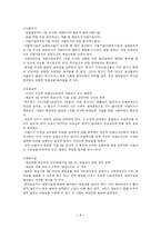 [부동산경매]부동산 경매에 관한 보고서-7