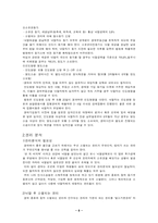[부동산경매]부동산 경매에 관한 보고서-8