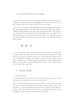 [부동산학개론]리츠(REITS)에 관한 전반적 이해와 고찰-2