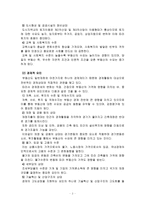 [부동산관리론]부동산 가격형성과 서울, 수도권, 신도시 아파트시세 비교-3