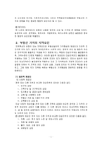 [부동산관리론]부동산 가격형성과 서울, 수도권, 신도시 아파트시세 비교-5