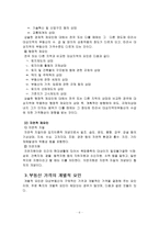 [부동산관리론]부동산 가격형성과 서울, 수도권, 신도시 아파트시세 비교-6