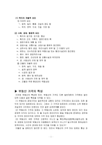 [부동산관리론]부동산 가격형성과 서울, 수도권, 신도시 아파트시세 비교-7